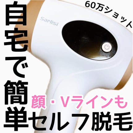 光脱毛器 VIO/Sarlisi/家庭用脱毛器を使ったクチコミ(1枚目)