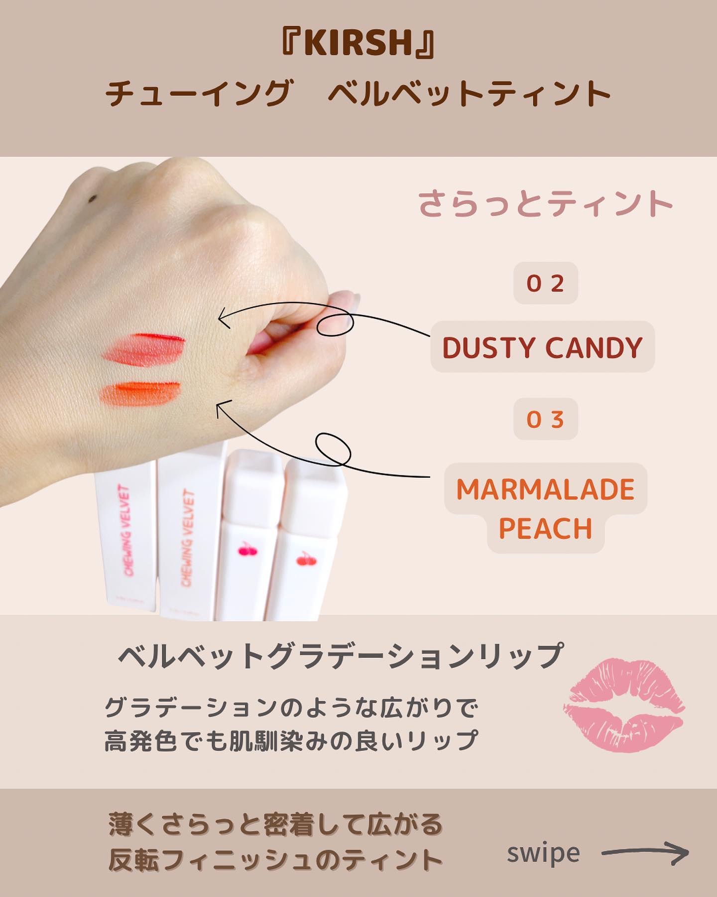 チューインガムベルベットティント 03 MARMALADE PEACH/KIRSH(キルシー)/リップティントを使ったクチコミ（3枚目）