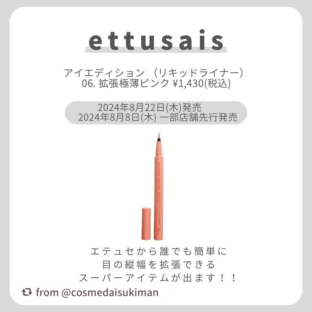 エテュセ アイエディション(リキッドライナー)/ettusais/リキッドアイライナーを使ったクチコミ(2枚目)