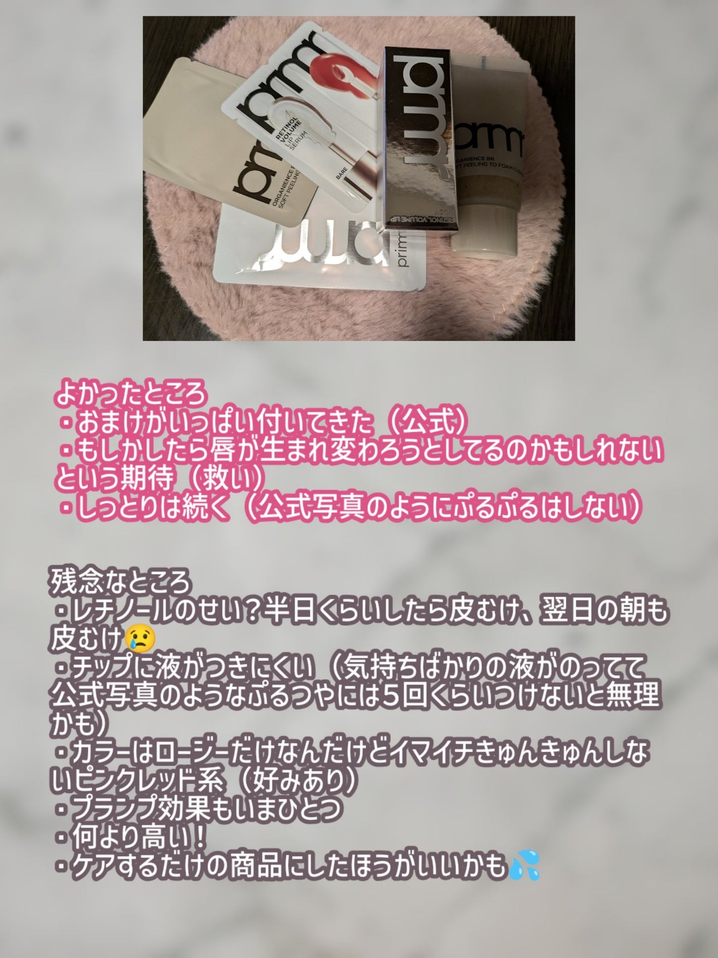 レチノール ボリューム リップセラム/primera/リップグロスを使ったクチコミ(4枚目)