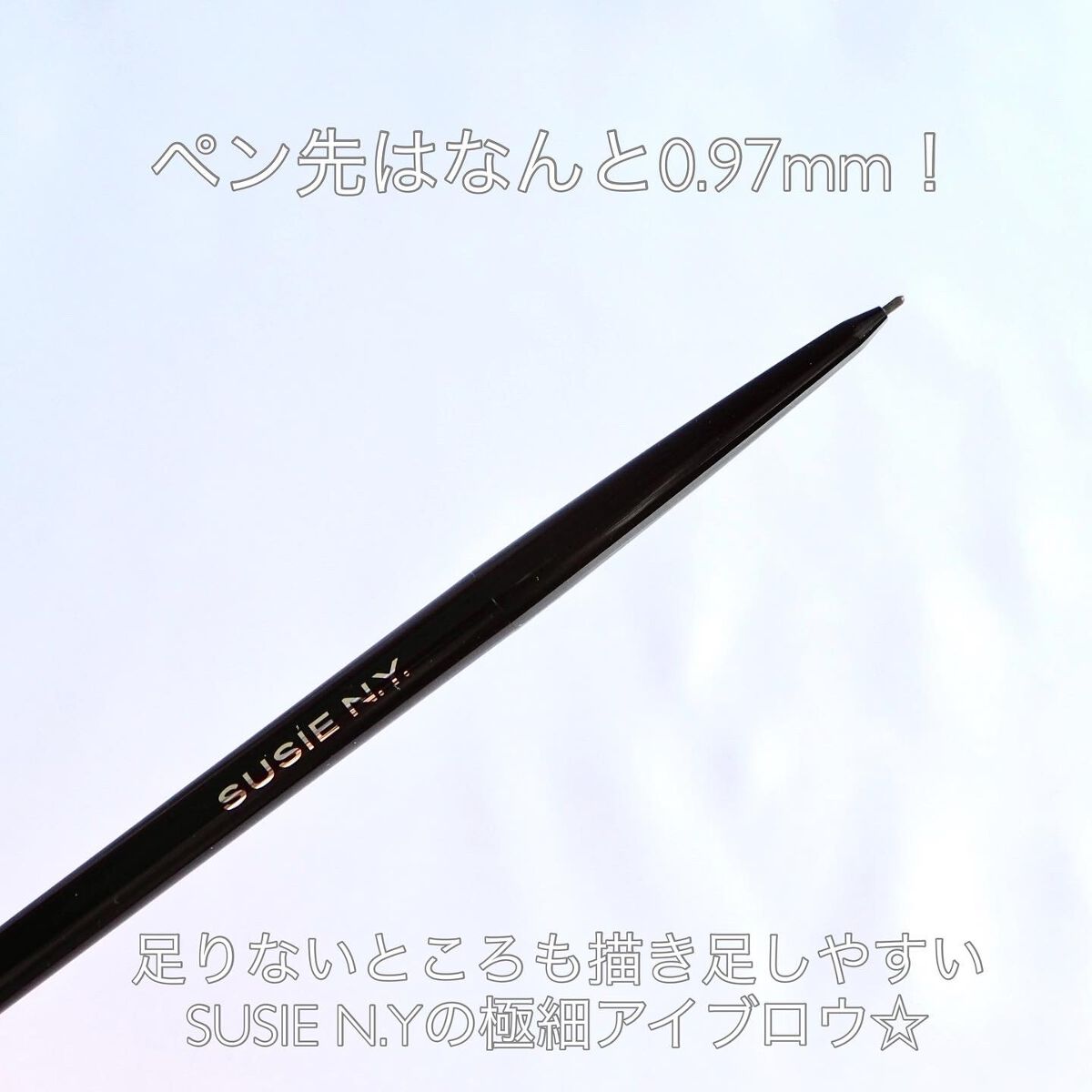 スージー スリムエキスパートSP/SUSIE N.Y./アイブロウペンシルを使ったクチコミ(2枚目)