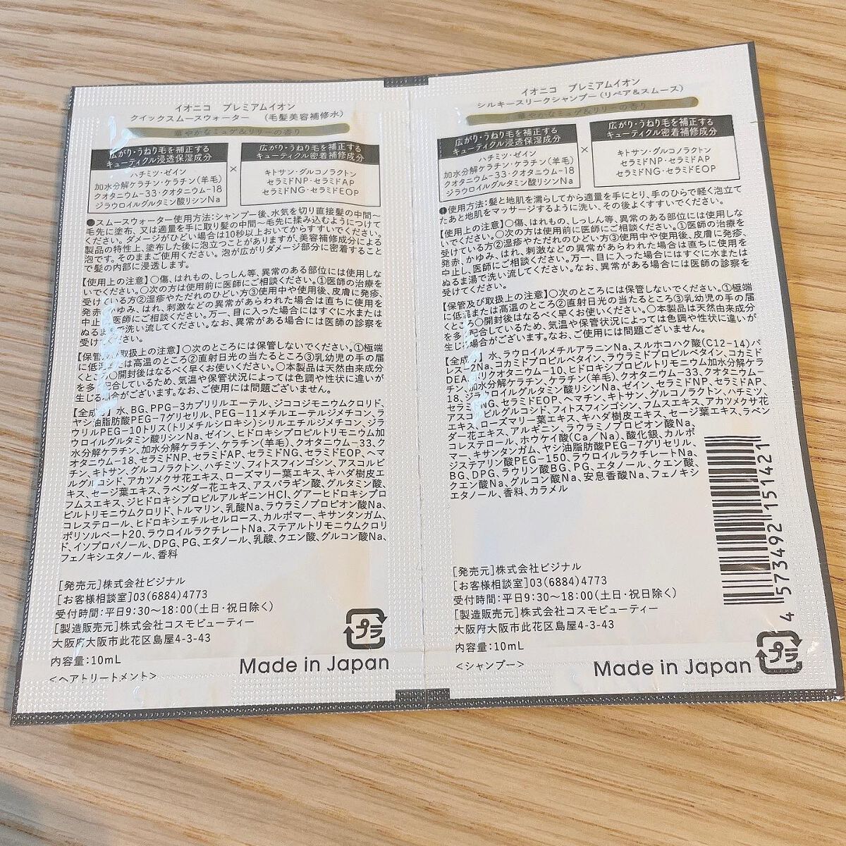 プレミアムイオンシルキースリークシャンプー(リペア＆スムース) /IONICO/シャンプー・コンディショナーを使ったクチコミ（2枚目）