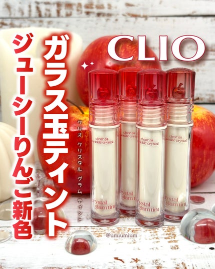 クリスタル グラム ティント/CLIO/リップティントを使ったクチコミ(1枚目)