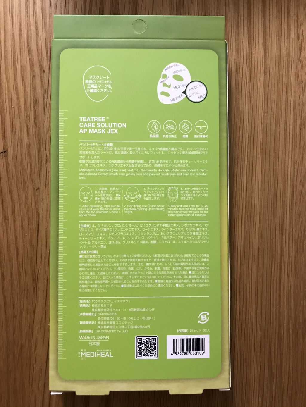 ティーツリーケアソリューション アンプルマスクJEX/MEDIHEAL/シートマスク・パックを使ったクチコミ（2枚目）