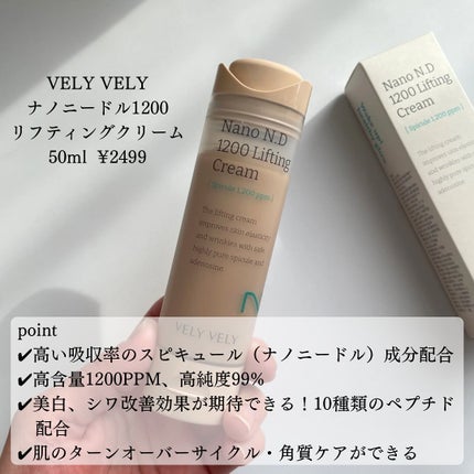 ナノ ニードル 1200 リフティングクリーム/VELY VELY/フェイスクリームを使ったクチコミ(2枚目)