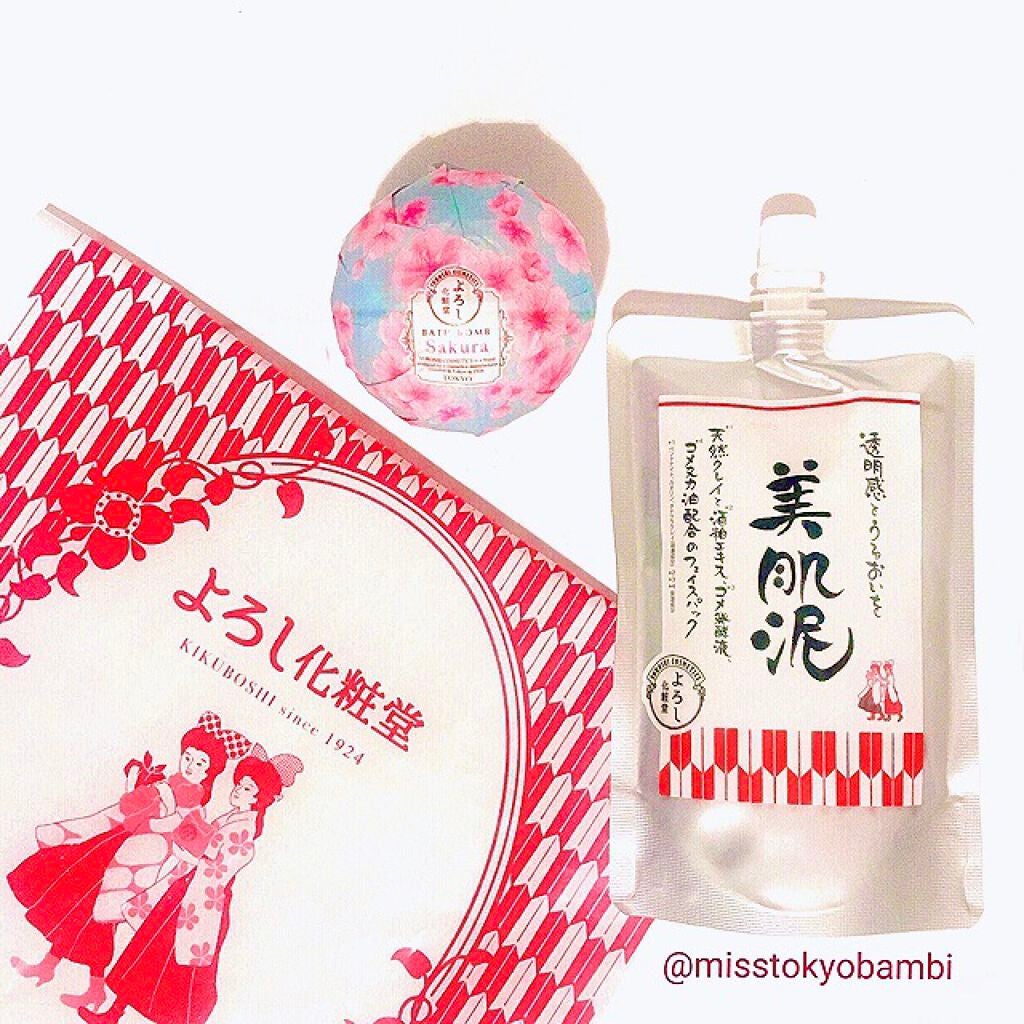 美肌泥/YOROSHI COSMETICS (よろし化粧堂)/洗い流すパック・マスクを使ったクチコミ(5枚目)