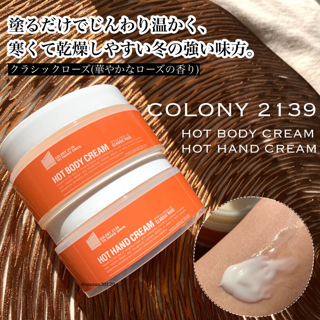 ホットボディークリーム/COLONY 2139/ボディクリームを使ったクチコミ(1枚目)