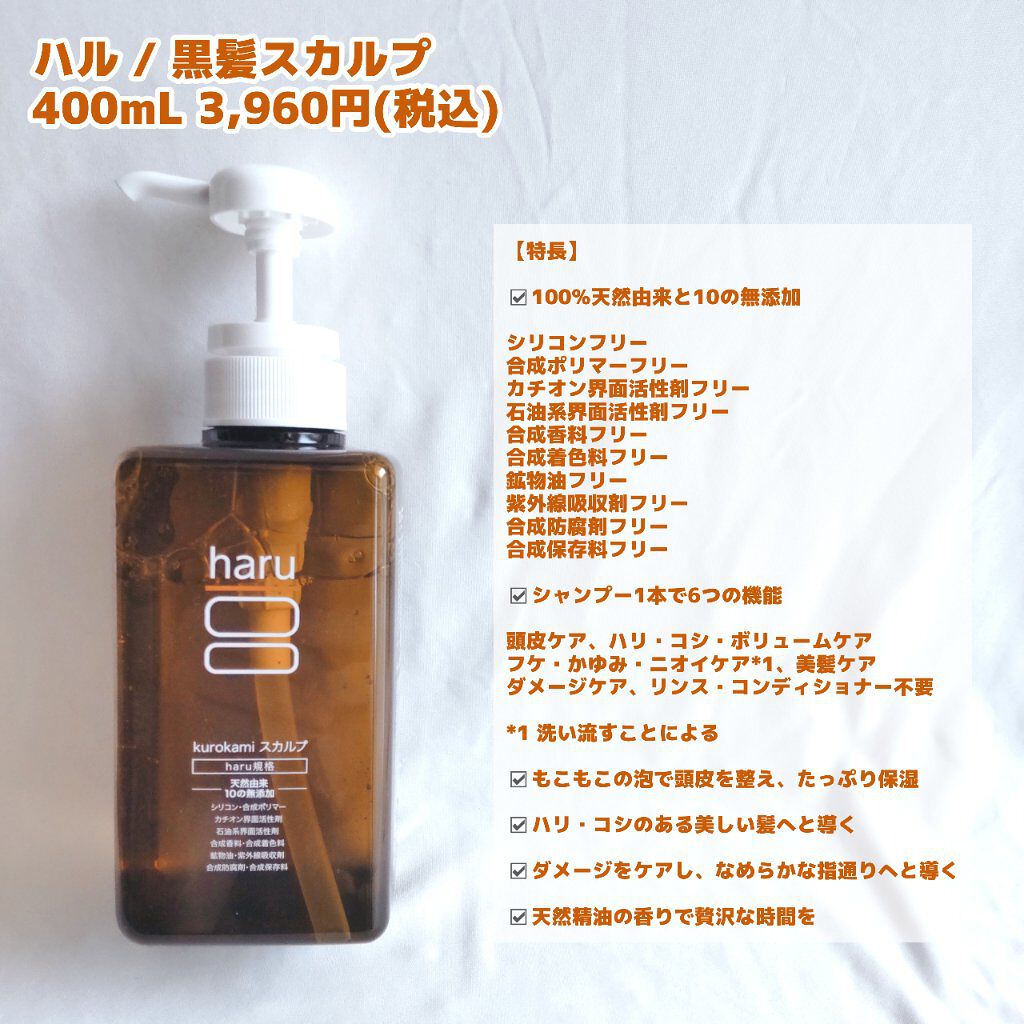 kurokamiスカルプ/haru/市販シャンプーを使ったクチコミ（2枚目）