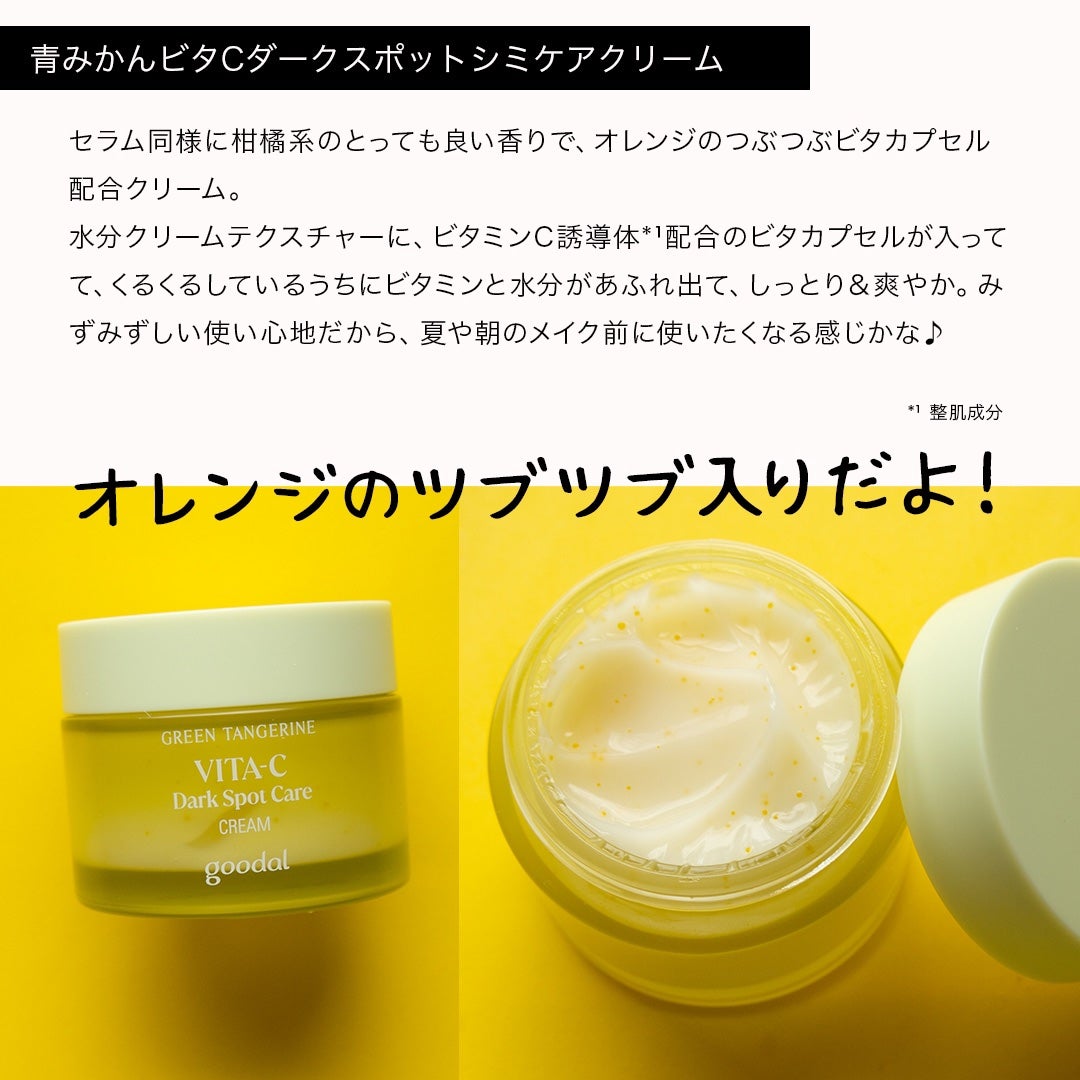 グリーンタンジェリン ビタC ダークスポットケアセラム/goodal/美容液を使ったクチコミ(7枚目)