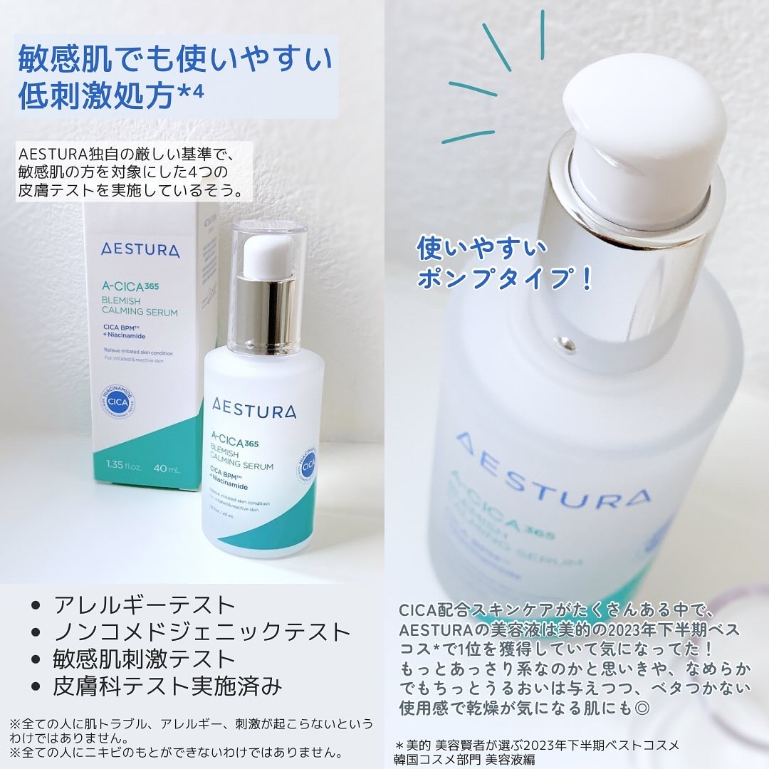 エイシカ365マイクロセラム/AESTURA/美容液を使ったクチコミ（3枚目）