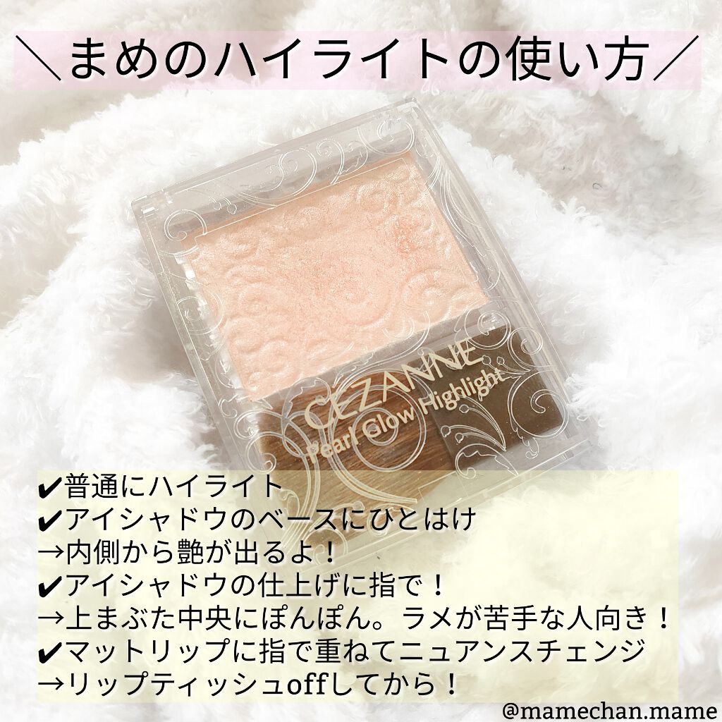 パールグロウハイライト/CEZANNE/パウダーハイライトを使ったクチコミ（2枚目）