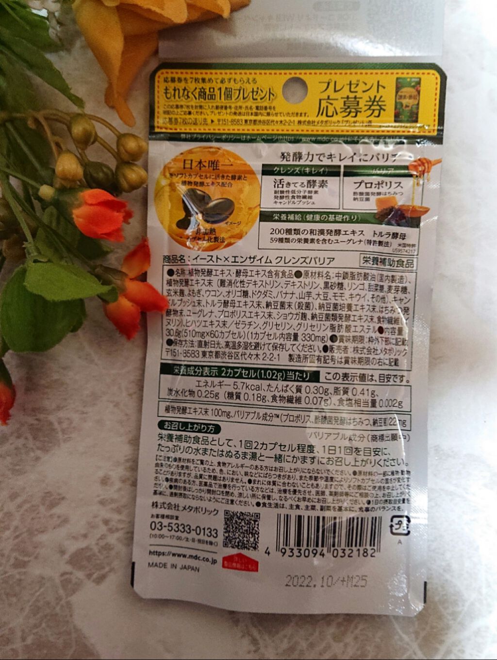 イースト×エンザイム クレンズバリア/メタボリック/健康サプリメントを使ったクチコミ(2枚目)
