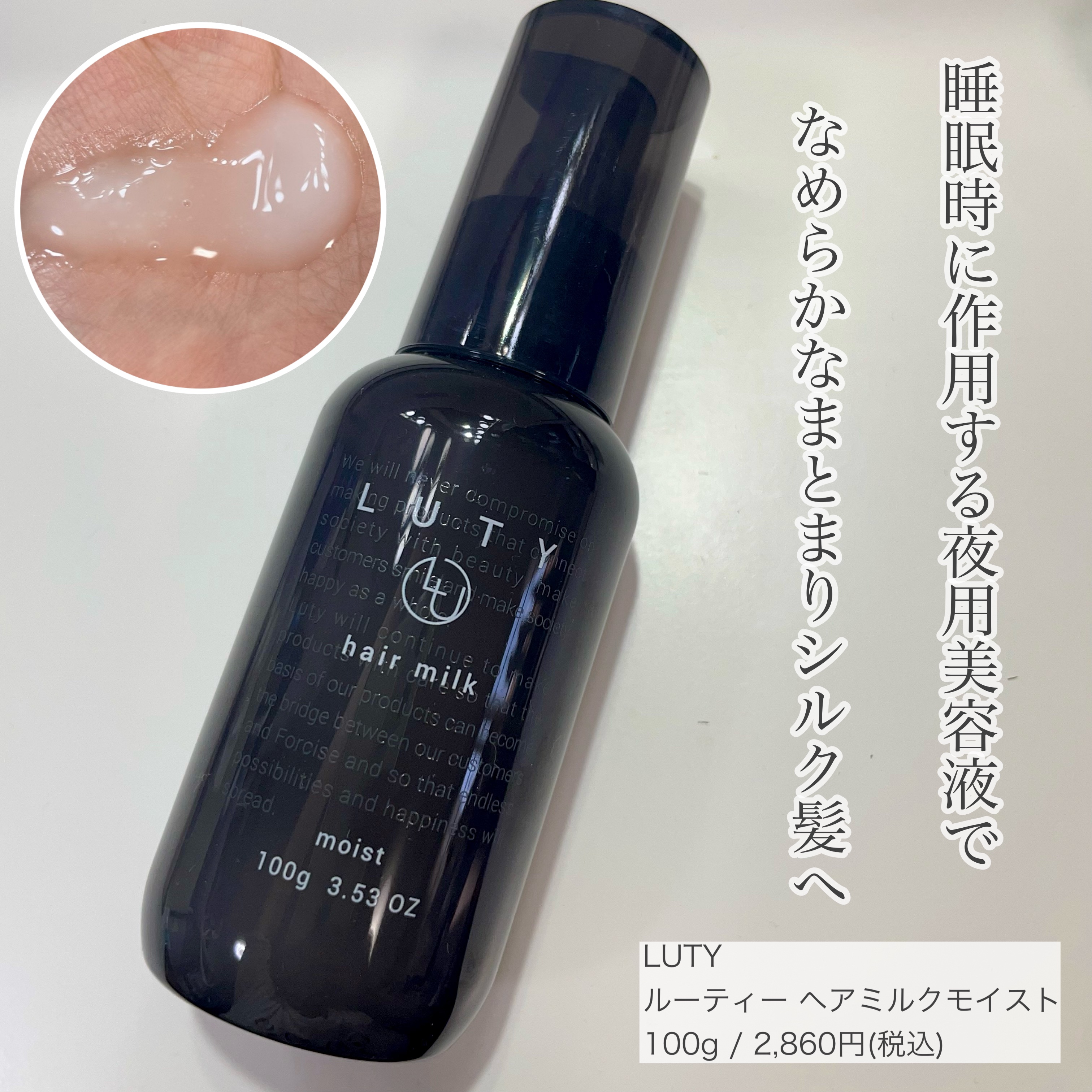 ルーティー ヘアミルク モイスト/LUTY/ヘアミルクを使ったクチコミ（1枚目）