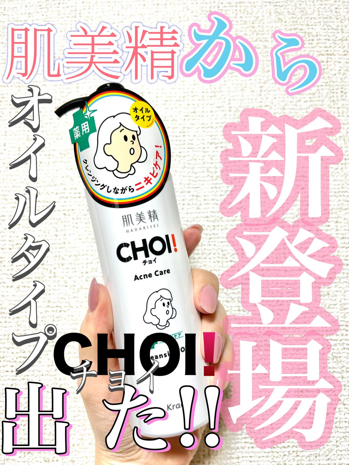 CHOIã¯ã¬ã³ãžã³ã°ãªã€ã« è¬çšãããã±ã¢/èçŸç²Ÿ/ãªã€ã«ã¯ã¬ã³ãžã³ã°ã䜿ã£ãã¯ãã³ãïŒ2æç®ïŒ