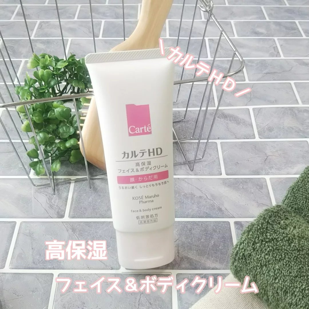 モイスチュア フェイス＆ボディクリーム 90g/カルテHD/ボディクリームを使ったクチコミ（1枚目）