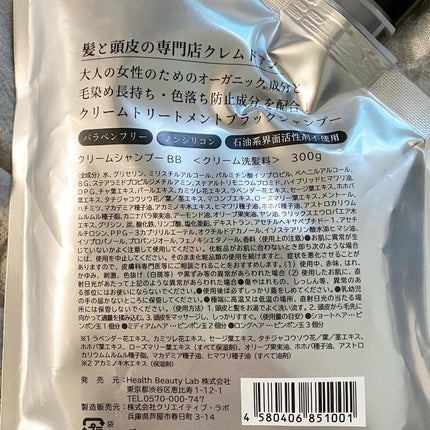 ブラッククリームシャンプー/creme de Ann/市販シャンプーを使ったクチコミ(3枚目)