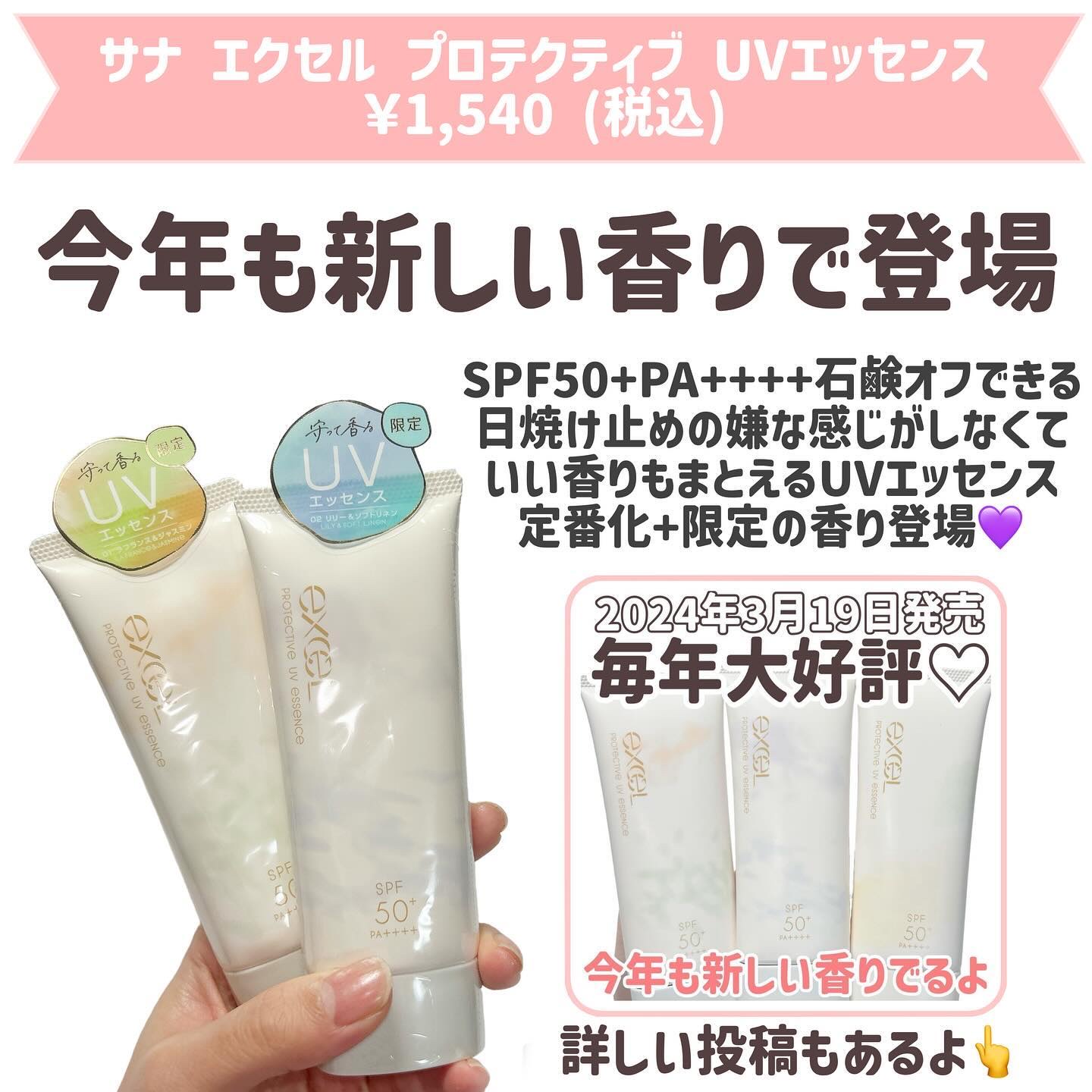 プロテクティブ UVエッセンス/excel/日焼け止めローションを使ったクチコミ（2枚目）