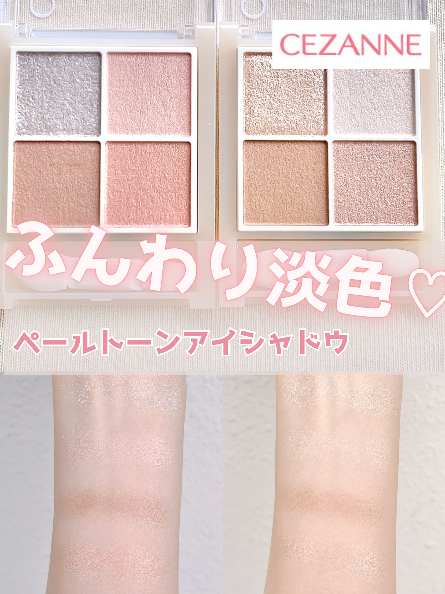 ミヲタ on LIPS 「淡く儚いカラーが可愛すぎる!!!!!!セザンヌの新作アイパレッ..」(1枚目)