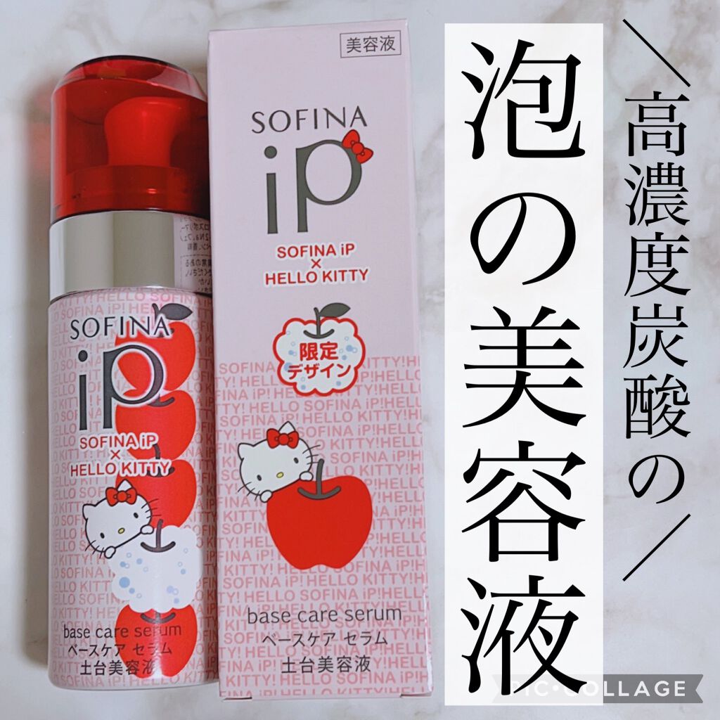 ベースケア セラム<土台美容液>/SOFINA iP/美容液を使ったクチコミ(1枚目)