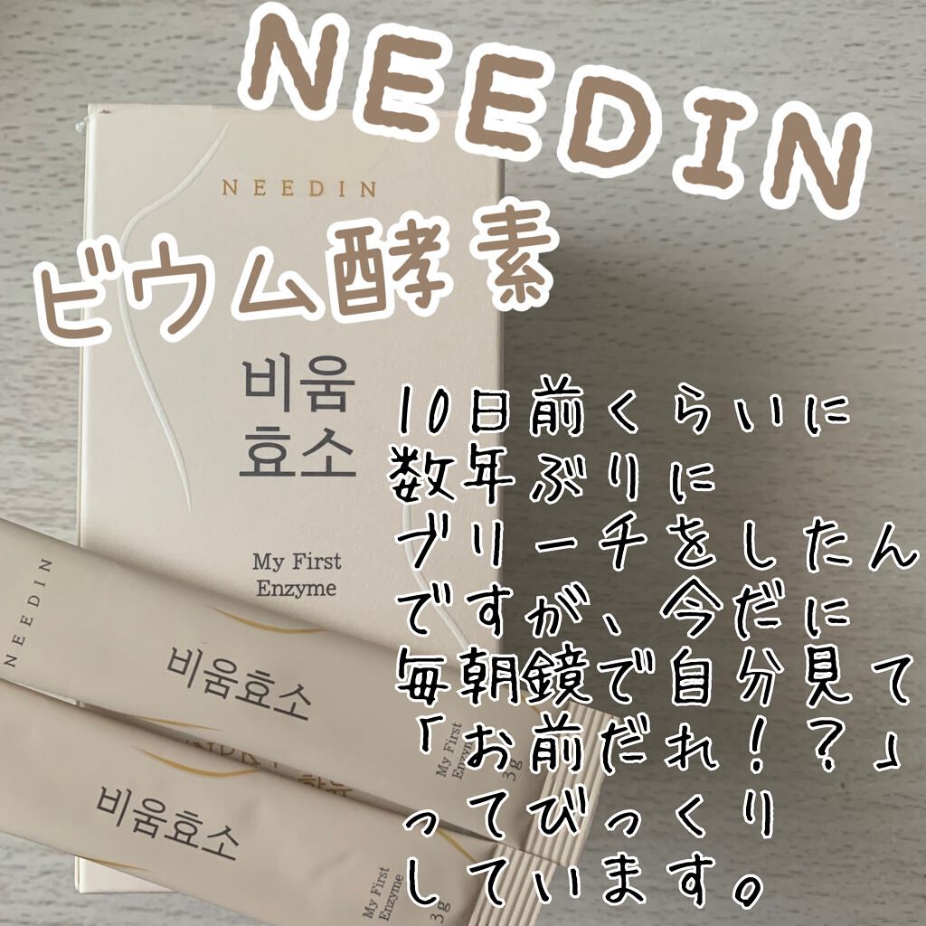 ビウム酵素/NEEDIN/酵素ドリンクを使ったクチコミ（1枚目）