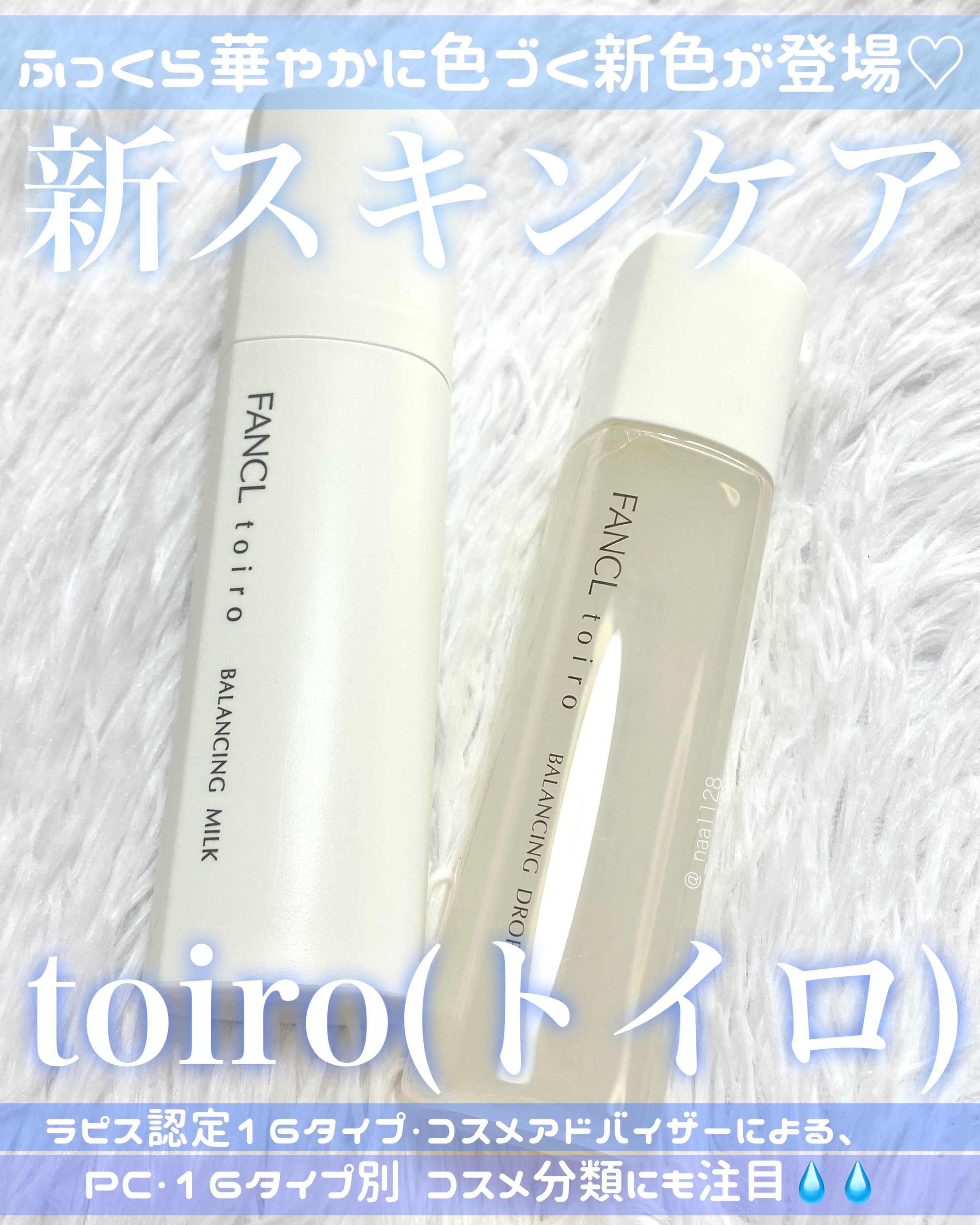 トイロ バランシングドロップ＜医薬部外品＞（化粧液）/ファンケル/化粧水を使ったクチコミ（1枚目）
