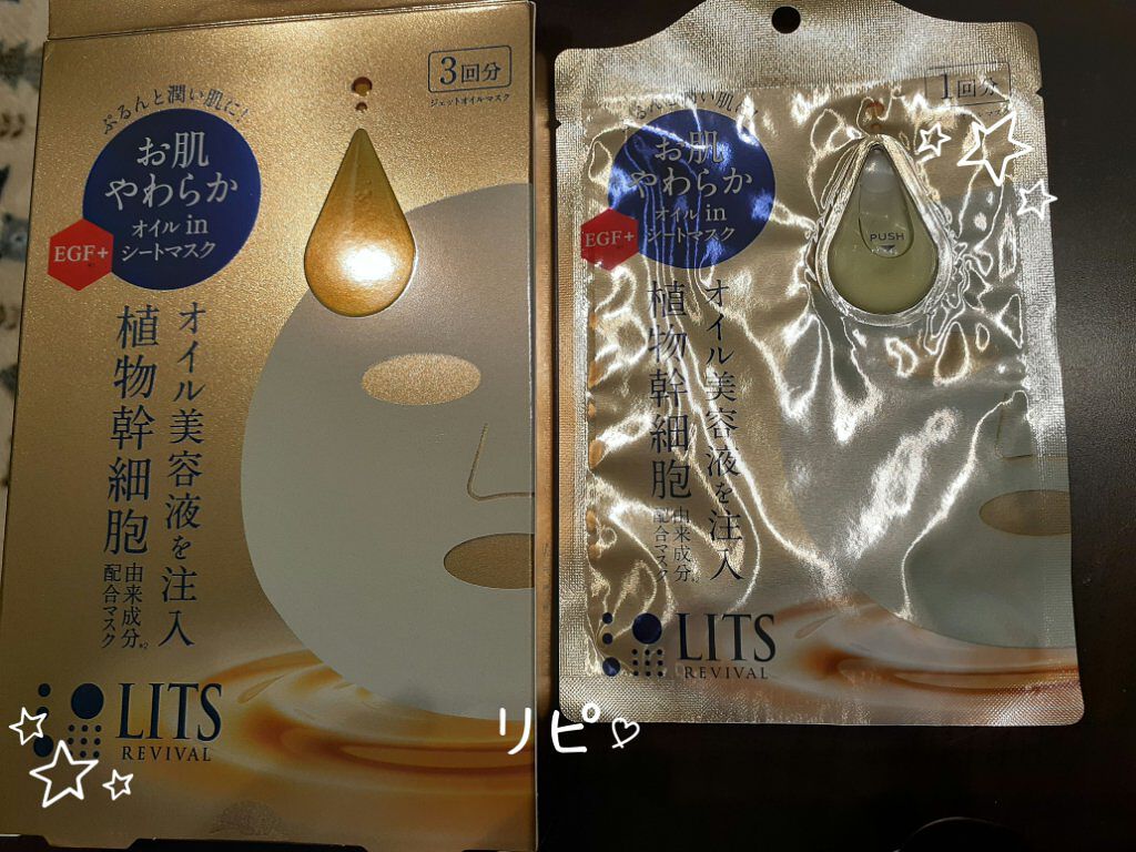 リバイバル ジェットオイルマスク/リッツ/シートマスク・パックを使ったクチコミ(1枚目)