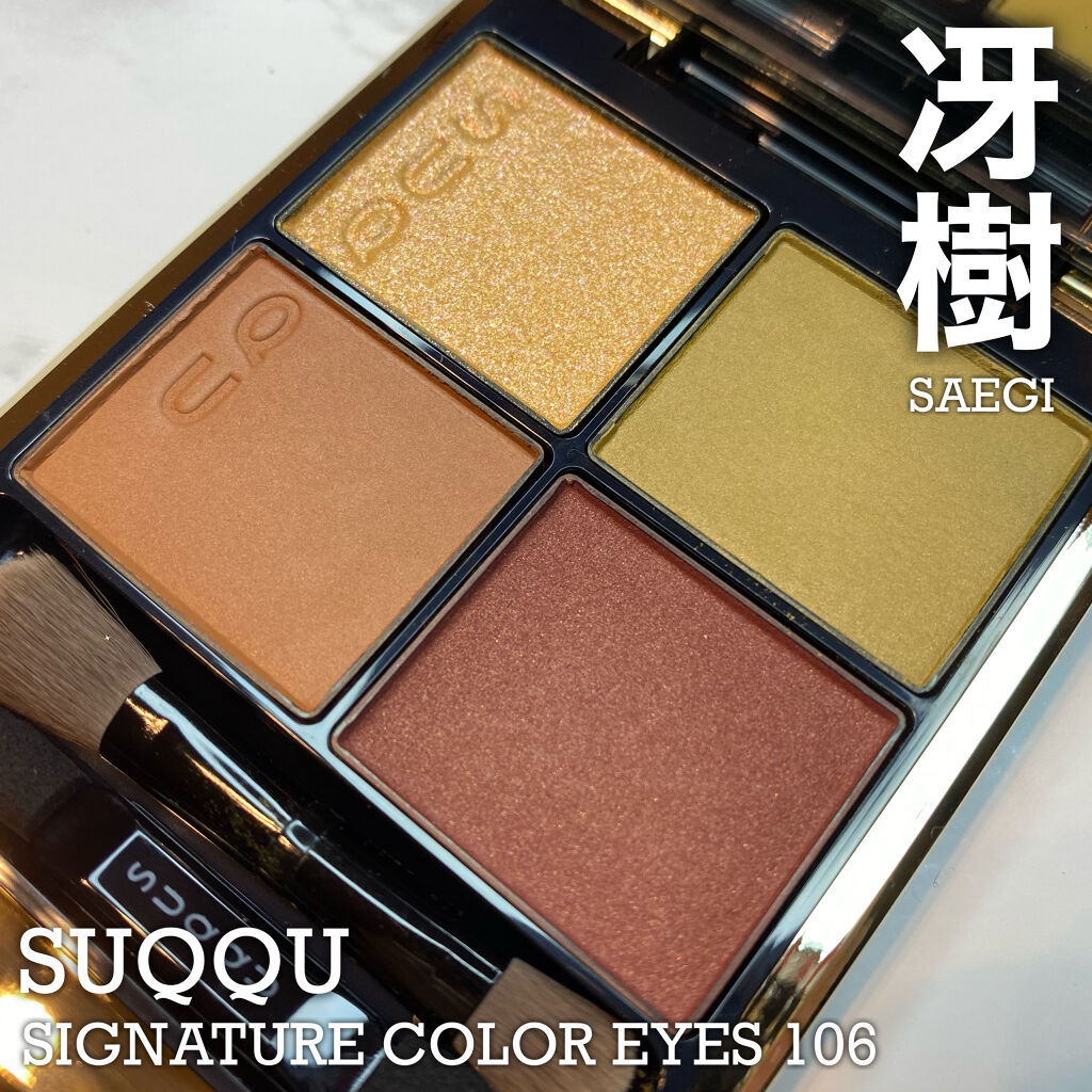 シグニチャー カラー アイズ/SUQQU/アイシャドウパレットを使ったクチコミ（1枚目）