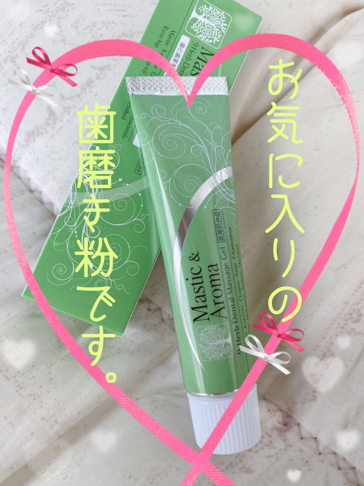 マスティック&アロマ/マスティック&アロマ/歯磨き粉を使ったクチコミ(1枚目)