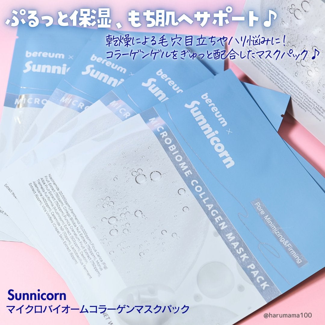マイクロバイオームコラーゲンマスクパック/Sunnicorn/シートマスク・パックを使ったクチコミ(2枚目)