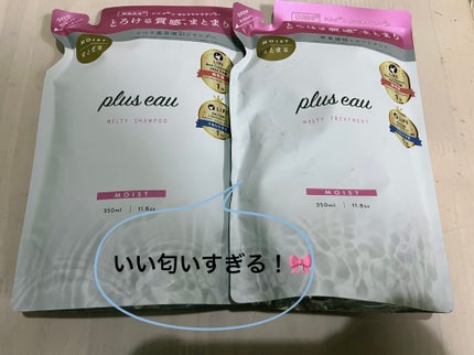 プリュスオー メルティシャンプー/メルティトリートメント メルティシャンプー詰替/plus eau/市販シャンプーの画像