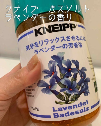クナイプ バスソルト ラベンダーの香り/クナイプ/無機塩系入浴剤を使ったクチコミ(1枚目)