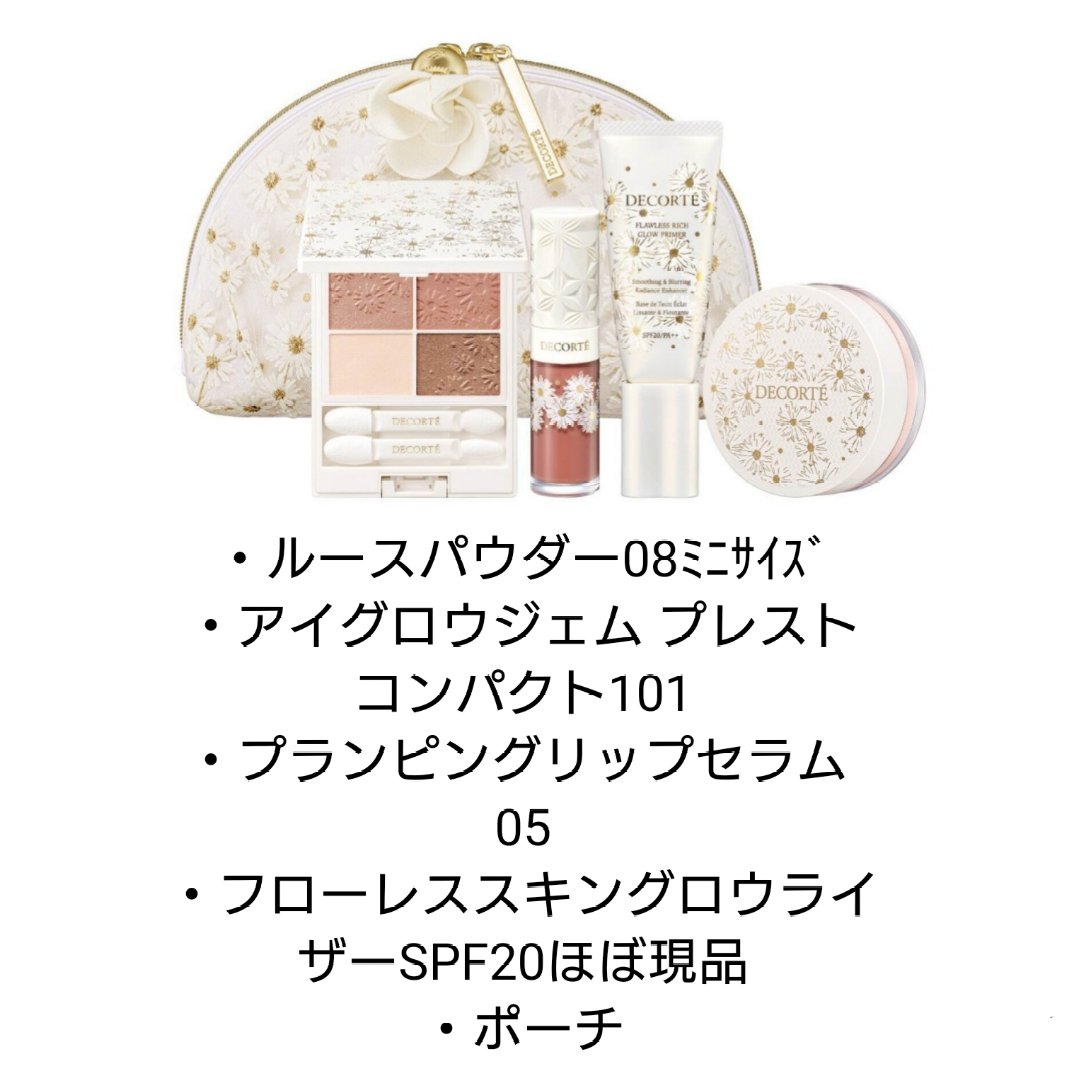 コスメデコルテ ホワイトブリス コレクション/DECORTÉ/メイクアップキットを使ったクチコミ（3枚目）