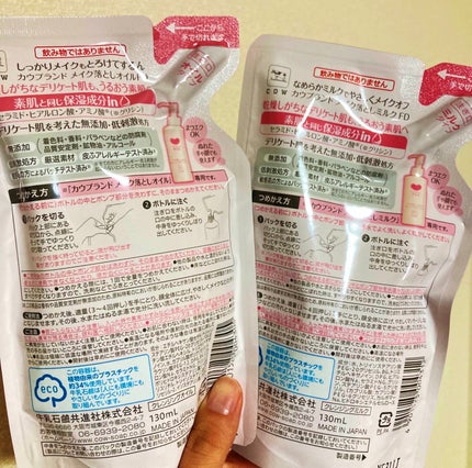 メイク落としミルク/カウブランド無添加/ミルククレンジングを使ったクチコミ(2枚目)