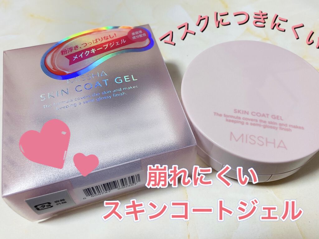 M スキンコートジェル/MISSHA/その他ファンデーションを使ったクチコミ（1枚目）
