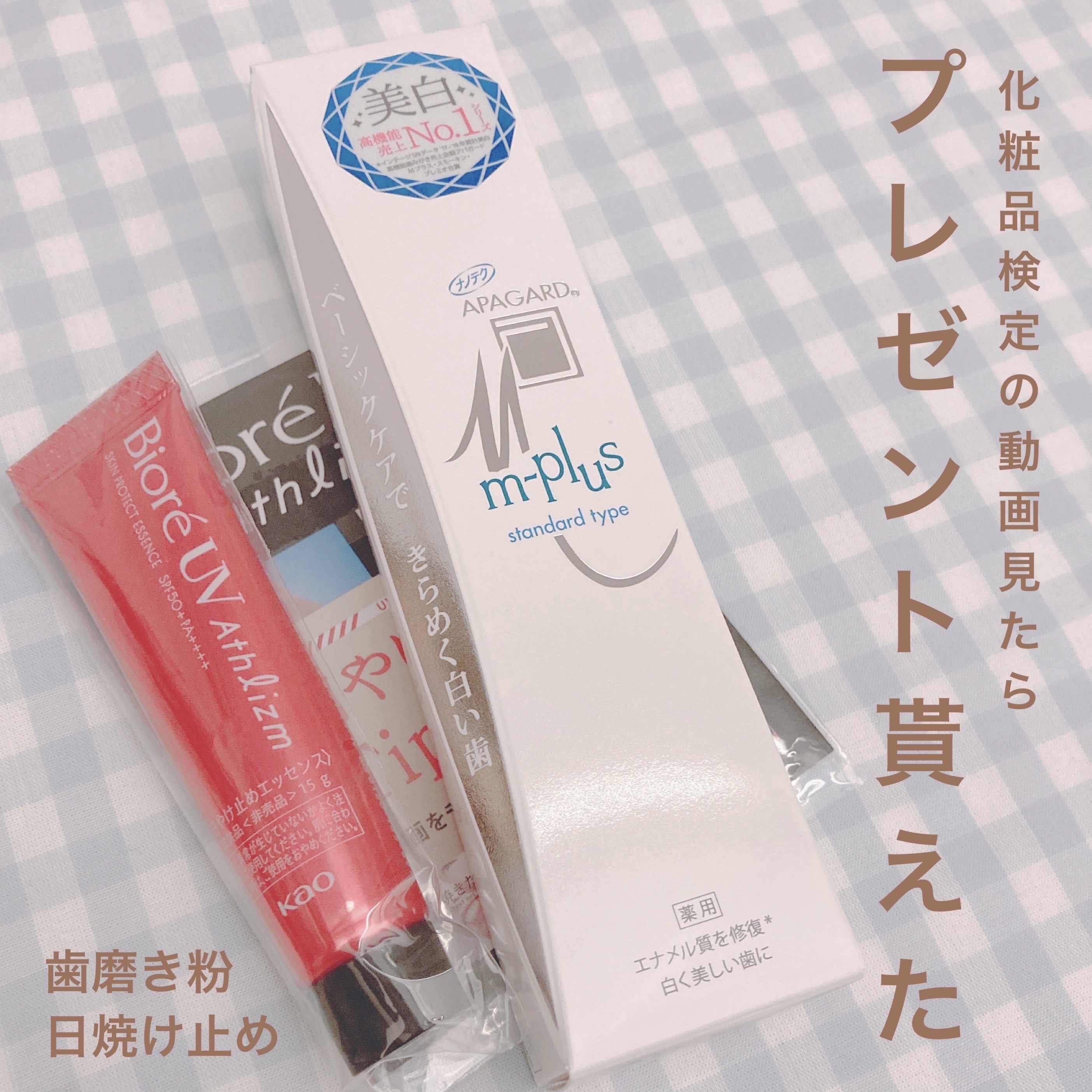 アパガードMプラス/アパガード/歯磨き粉を使ったクチコミ（1枚目）