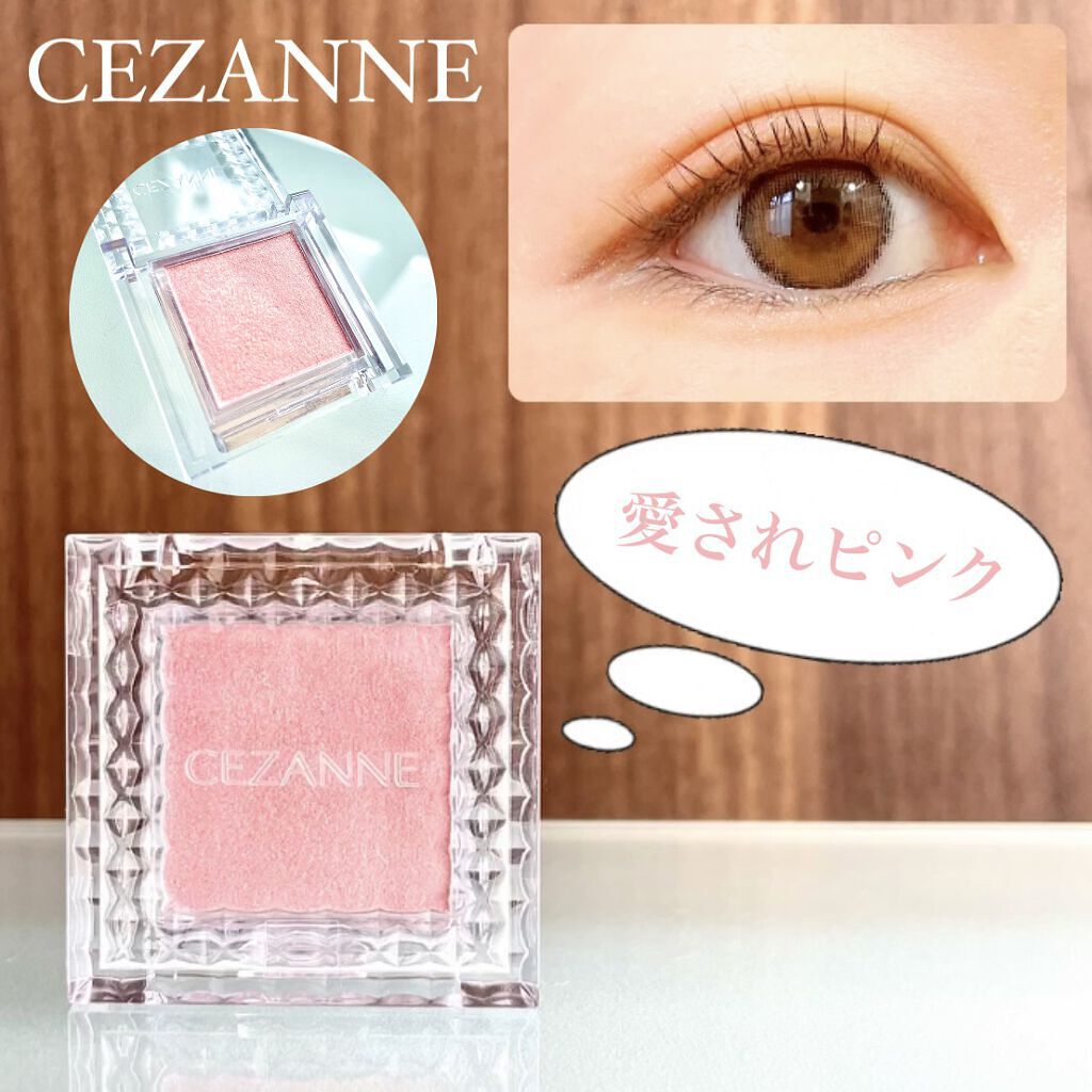S コスメ×8 シングルカラーアイシャドウ｜CEZANNEの口コミ - CEZANNEシングル