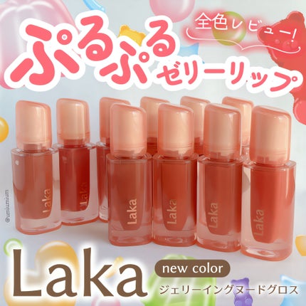 ジェリーイングヌードグロス/Laka/リップグロスを使ったクチコミ(1枚目)