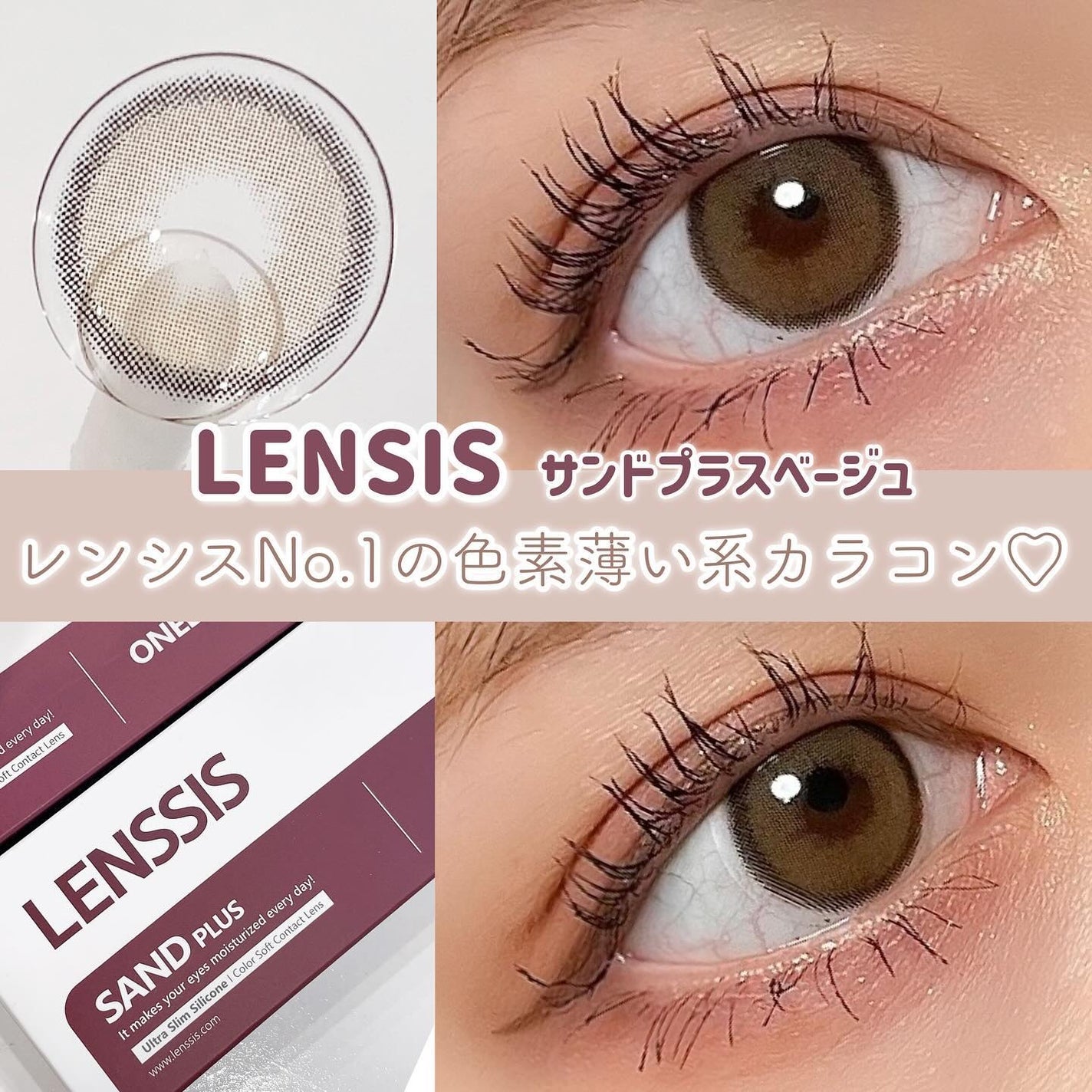 サンドシリーズ/LENSSIS/カラーコンタクトレンズを使ったクチコミ(1枚目)