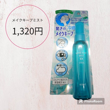 メイク キープ ミスト EX/コーセーコスメニエンス/フィックスミストを使ったクチコミ(2枚目)