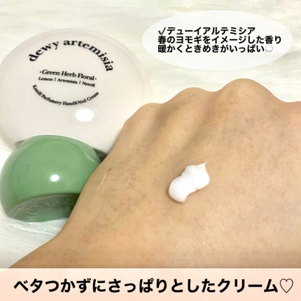 パフューマリー ハンド&ネイルクリーム デューイアルテミシア 50ml/カミール/ハンドクリームを使ったクチコミ(5枚目)