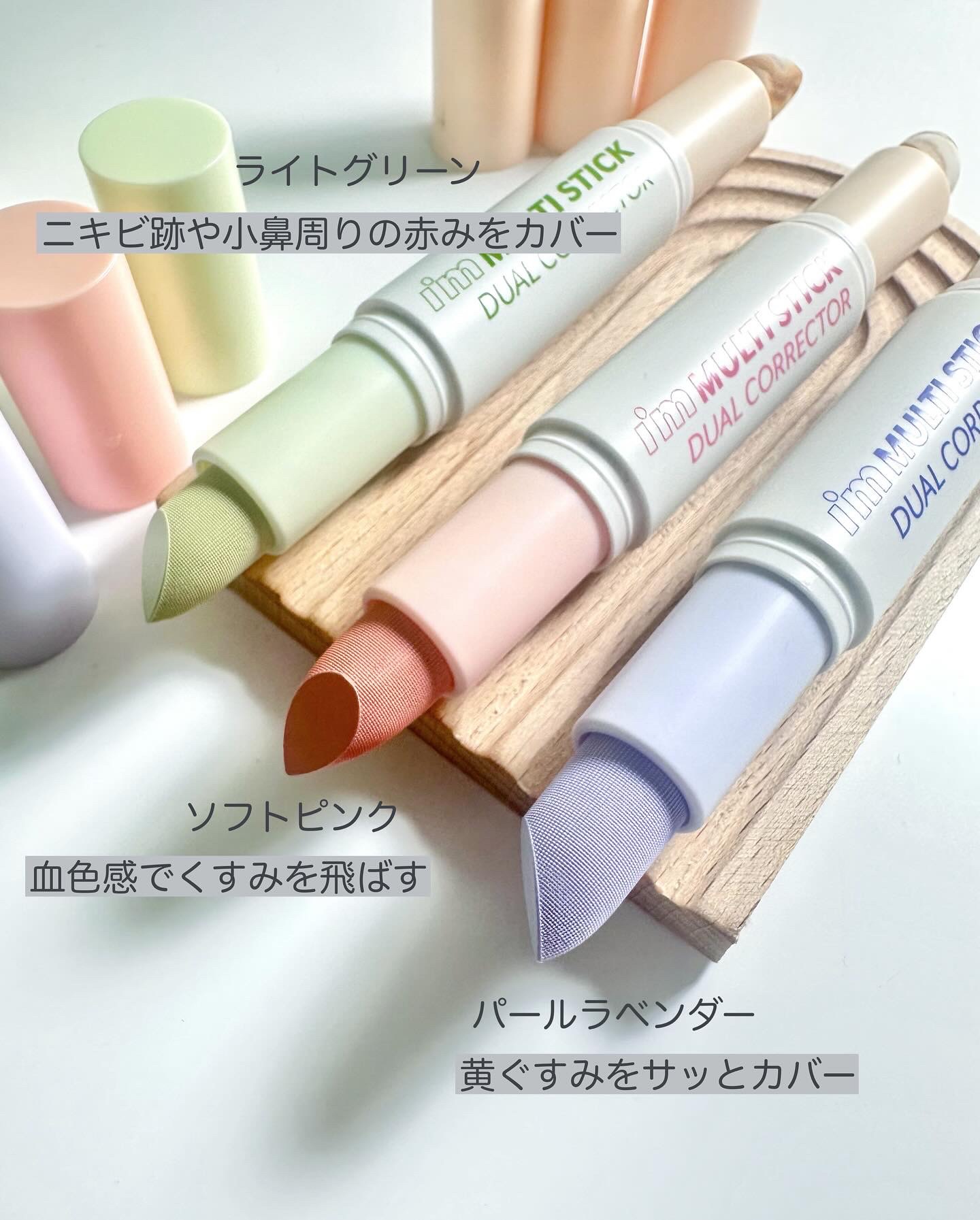 アイムマルチスティックデュアルコレクター/i’m meme/スティックコンシーラーを使ったクチコミ（3枚目）