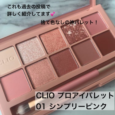 プロ アイ パレット/CLIO/アイシャドウパレットを使ったクチコミ（3枚目）