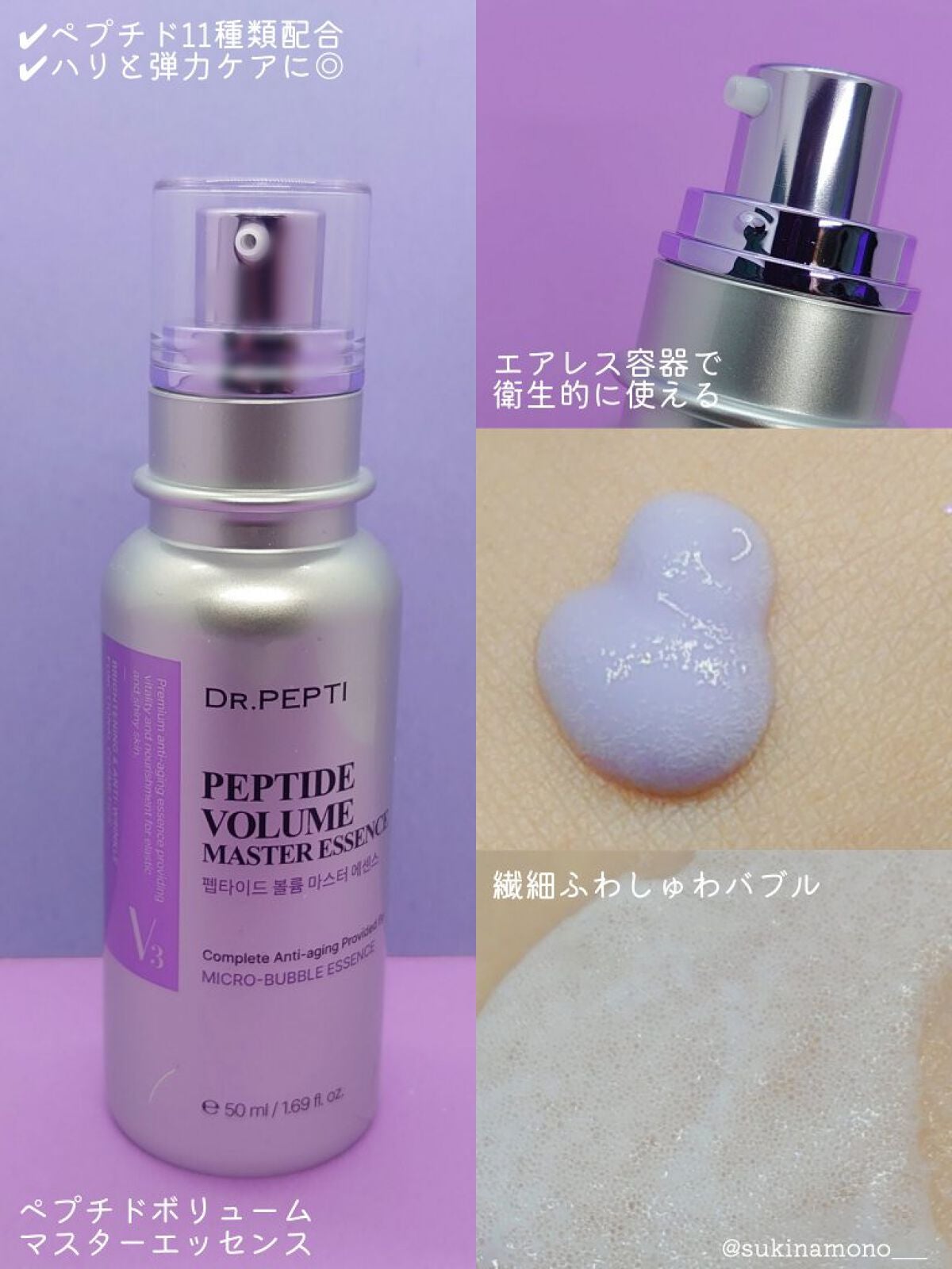 ペプチド ボリューム マスター エッセンス/DR.PEPTI/美容液を使ったクチコミ(4枚目)