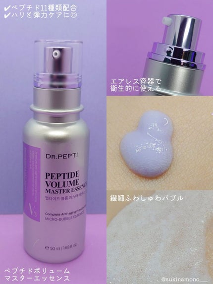 ペプチド ボリューム マスター エッセンス/DR.PEPTI/美容液を使ったクチコミ(4枚目)