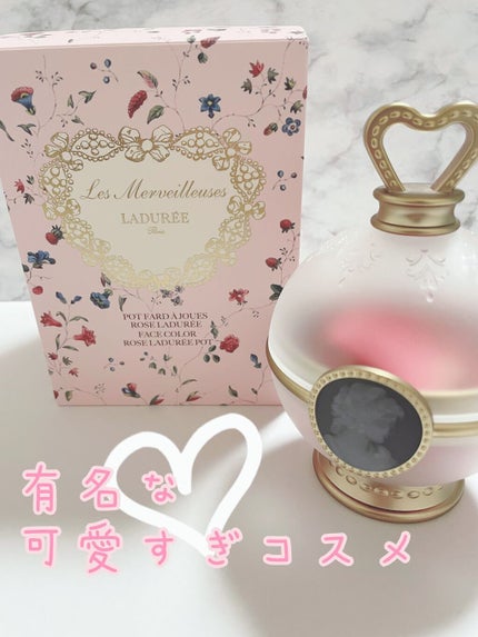 フェイス カラー ローズ ラデュレ/レ・メルヴェイユーズ ラデュレ/パウダーチークを使ったクチコミ(1枚目)