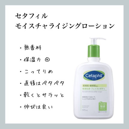 モイスチャライジングローション/セタフィル/ボディローションを使ったクチコミ(1枚目)