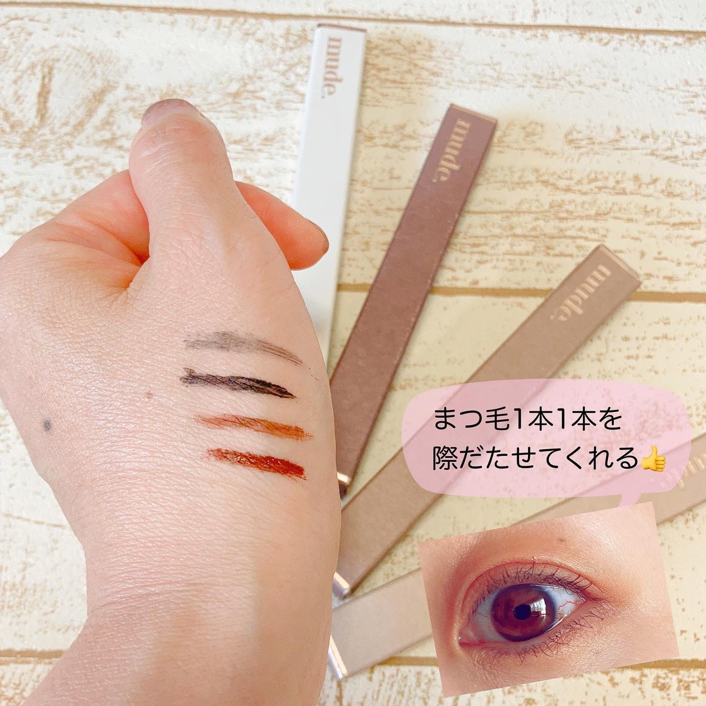 インスパイアスキニーカーリングマスカラ/mude/マスカラを使ったクチコミ(3枚目)
