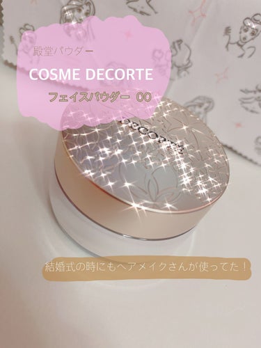 フェイスパウダー/DECORTÉ/ルースパウダーを使ったクチコミ（1枚目）