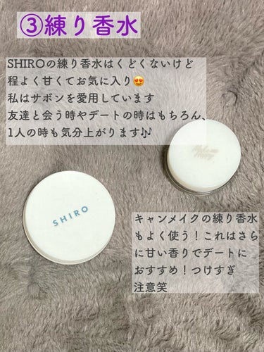 サボン 練り香水/SHIRO/練り香水を使ったクチコミ（5枚目）