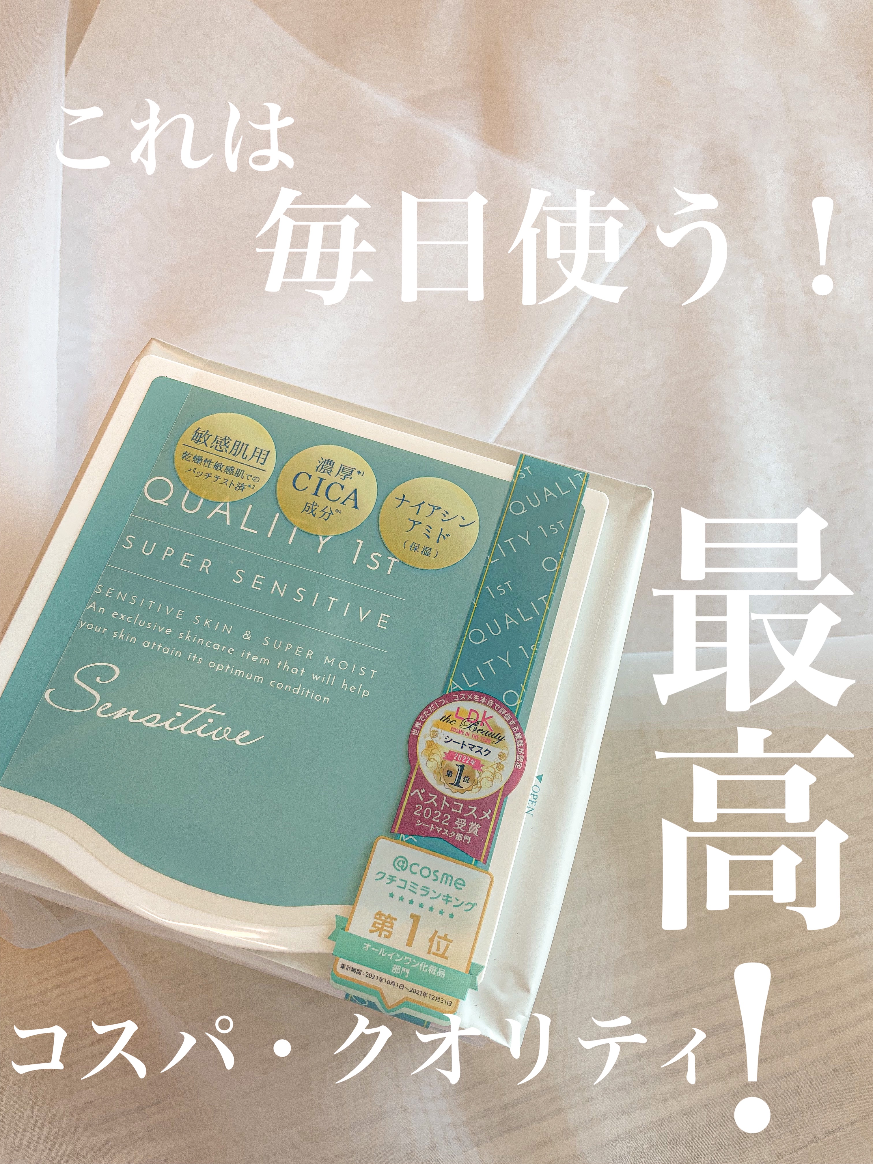 スーパーセンシティブ/クオリティファースト/その他スキンケアを使ったクチコミ（1枚目）